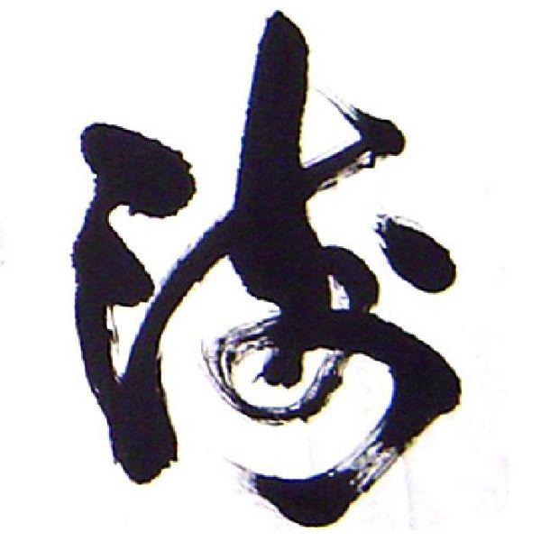 海